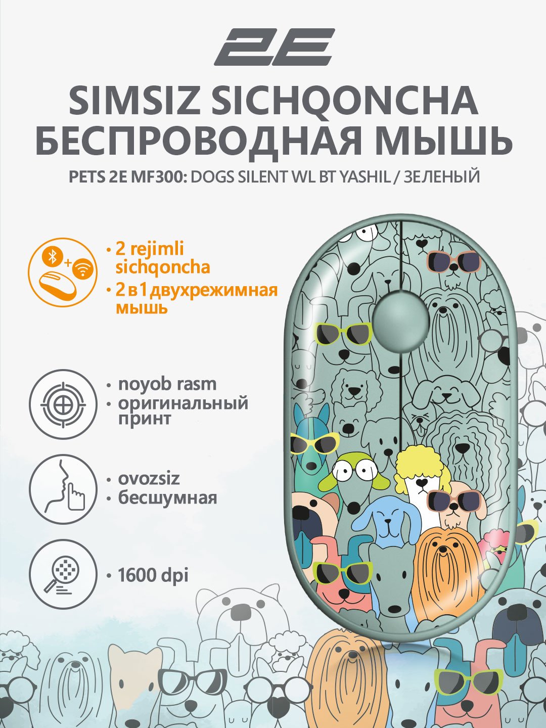 Мышь 2E MF300 Silent WL BT PETS:DOGS