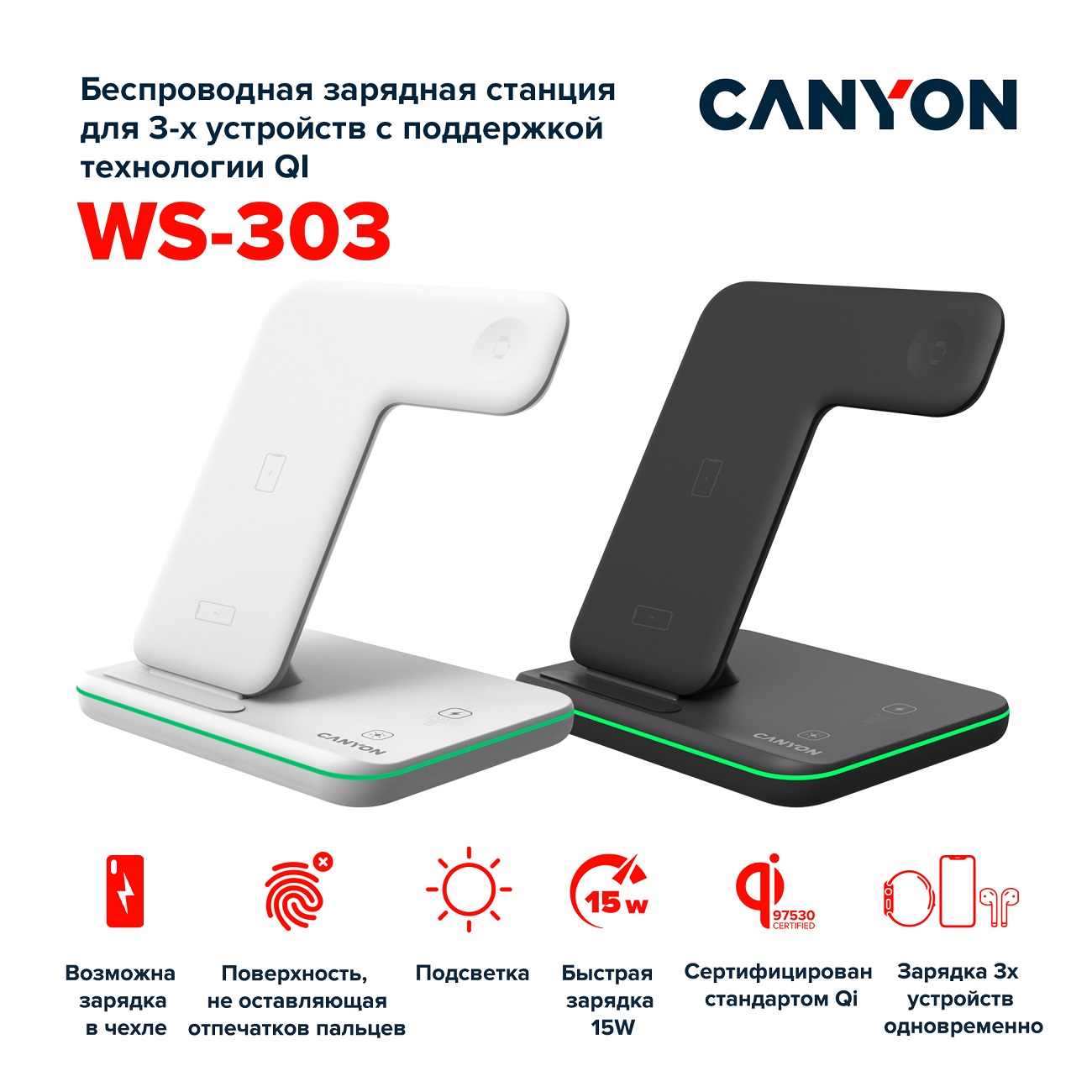 Беспроводное зарядное устройство для гаджетов 3 в 1 WS-303