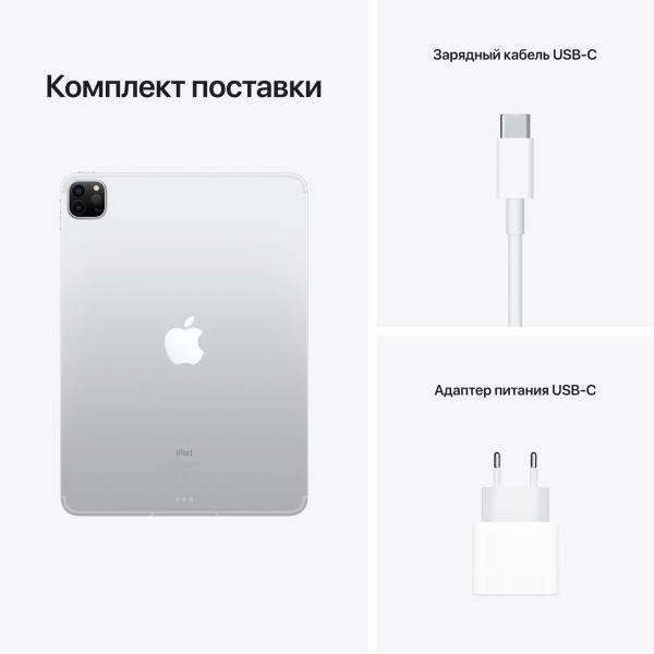 Планшет Apple iPad Pro 11 3th-gen (2021) 1TB Wi‑Fi + Cellular, серебристый
