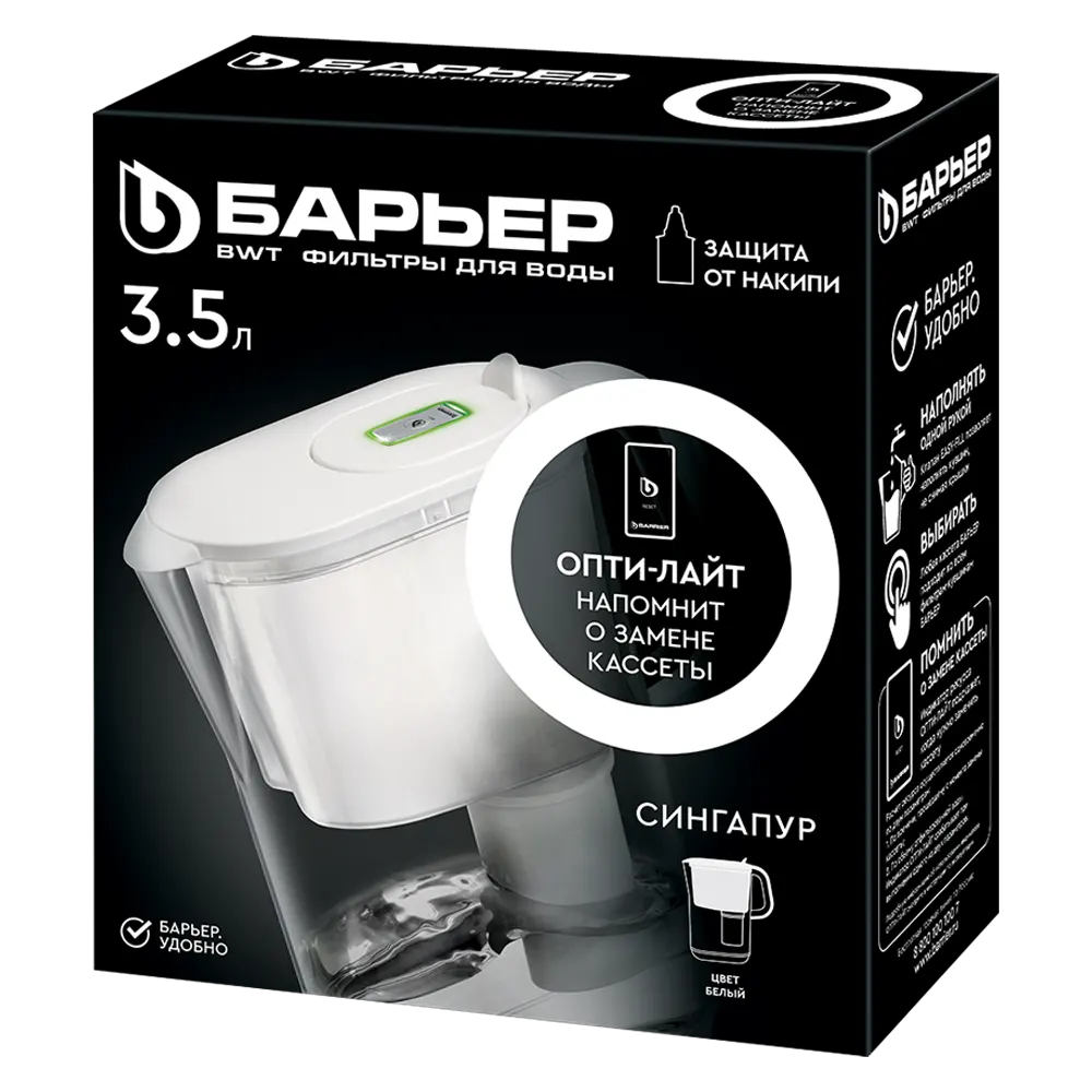Suv uchun filtrli ko'za Barrier SINGAPUR Opti-layt StyleX, 3.5 l, White