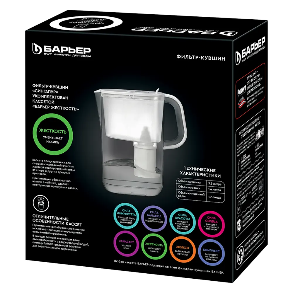 Suv uchun filtrli ko'za Barrier SINGAPUR Opti-layt StyleX, 3.5 l, White