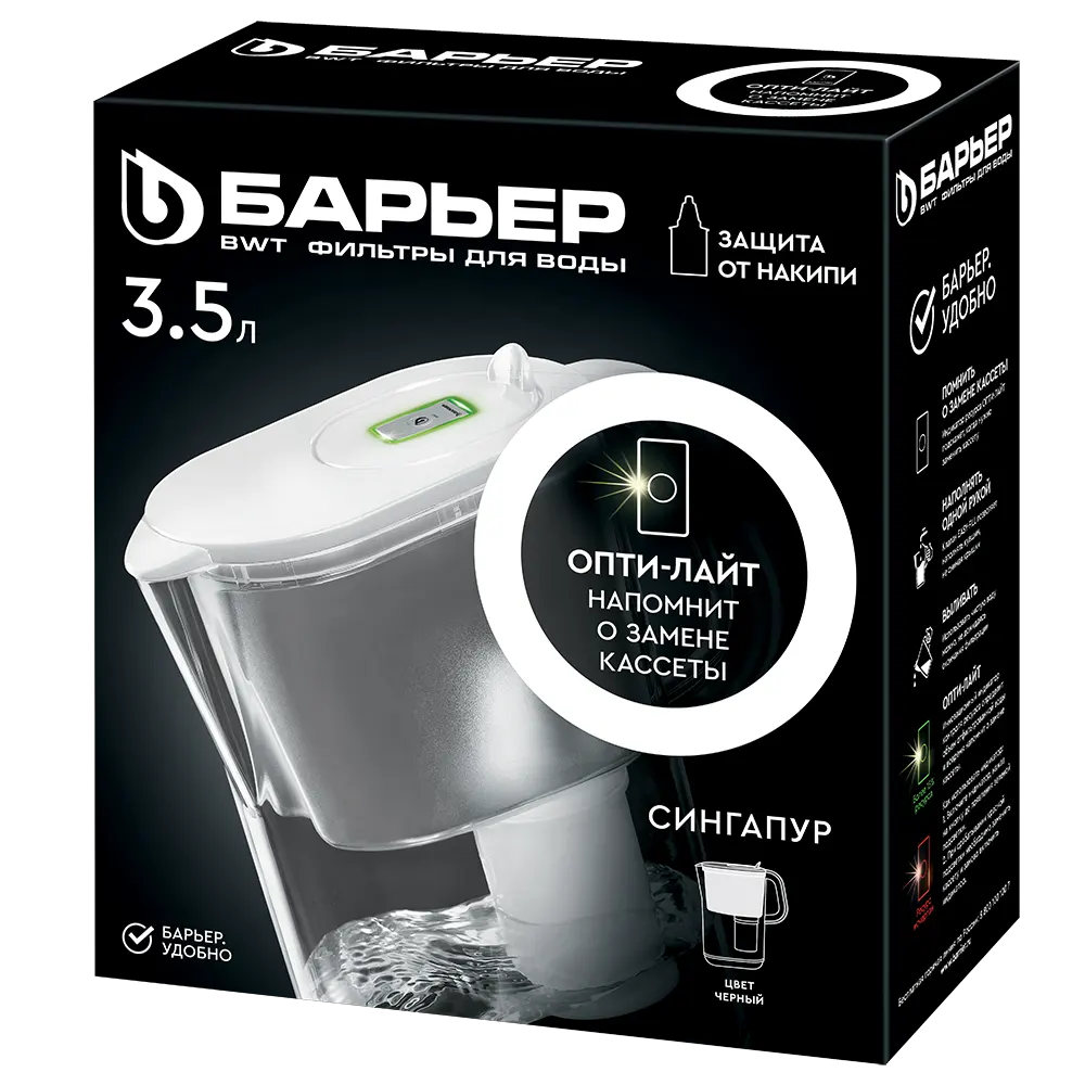 Suv uchun filtrli ko'za  Barrier SINGAPUR Opti-layt StyleX, 3.5 l, Black