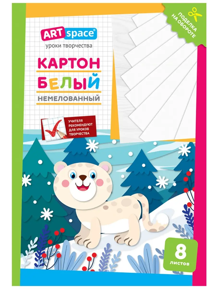 Картон ArtSpace "Снежный барс" белый А4, 8л., немелованный, в папке