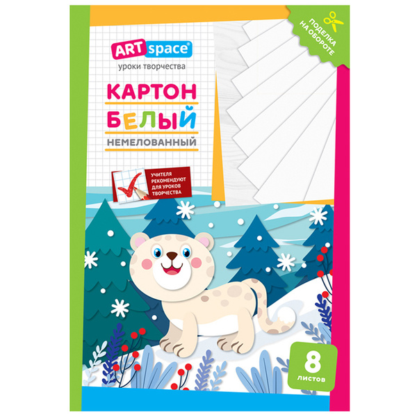 Картон  ArtSpace белый А4, 8л., мелованный в папке