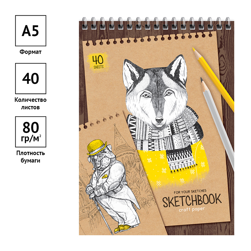 Скетчбук ArtSpace "Craft style" 40 л., А5, на гребне, крафт, 80 г/м²