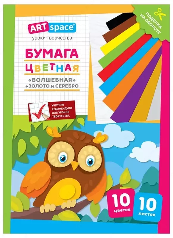 Цветная бумага  ArtSpace газетная А4, 10л., 10цв., "Волшебная. Филин"