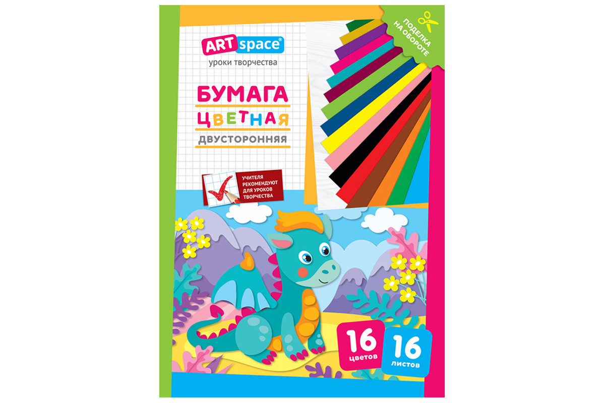 Цветная бумага ArtSpace "Дракон" газетная А4, двусторонняя, 16л, 16цв