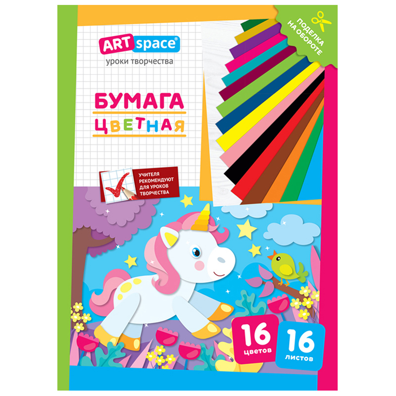 Цветная бумага ArtSpace газетная А4, 16л., 16цв., "Единорог"