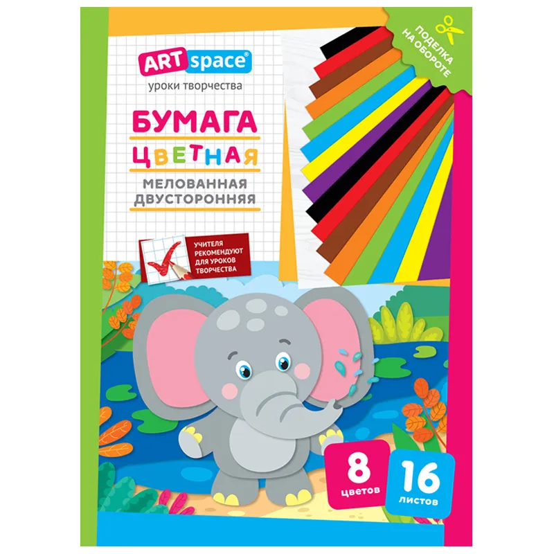Цветная бумага ArtSpace мелованная А4, двусторонняя, 16л., 8цв., "Слон"