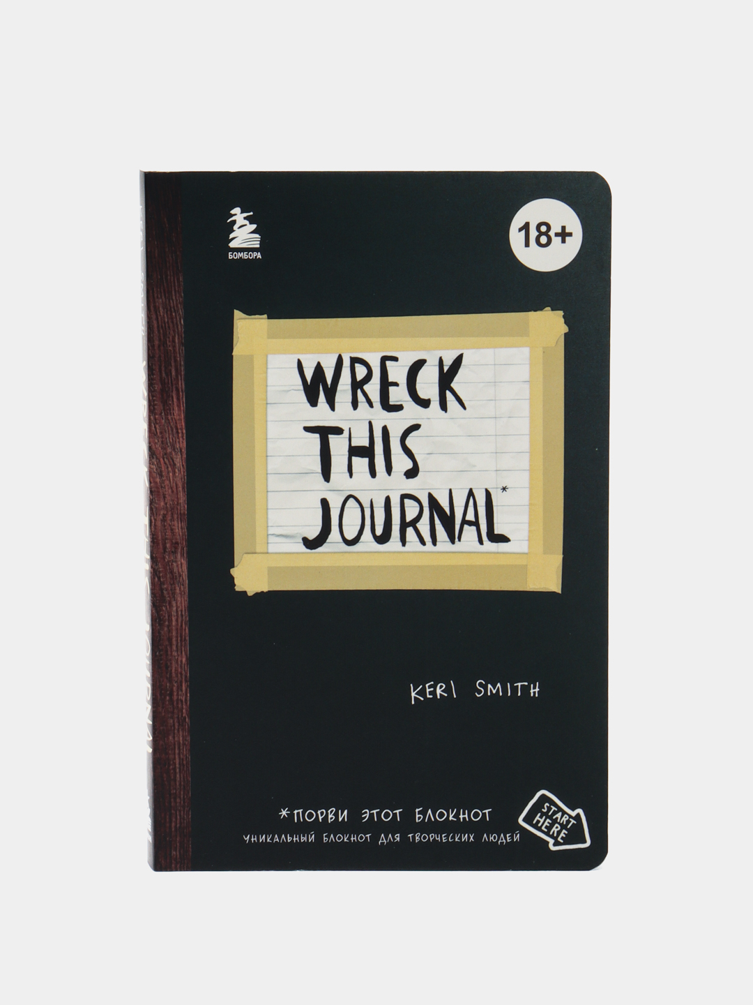 Блокнот уникальный для творческих людей "Wreck this journal"