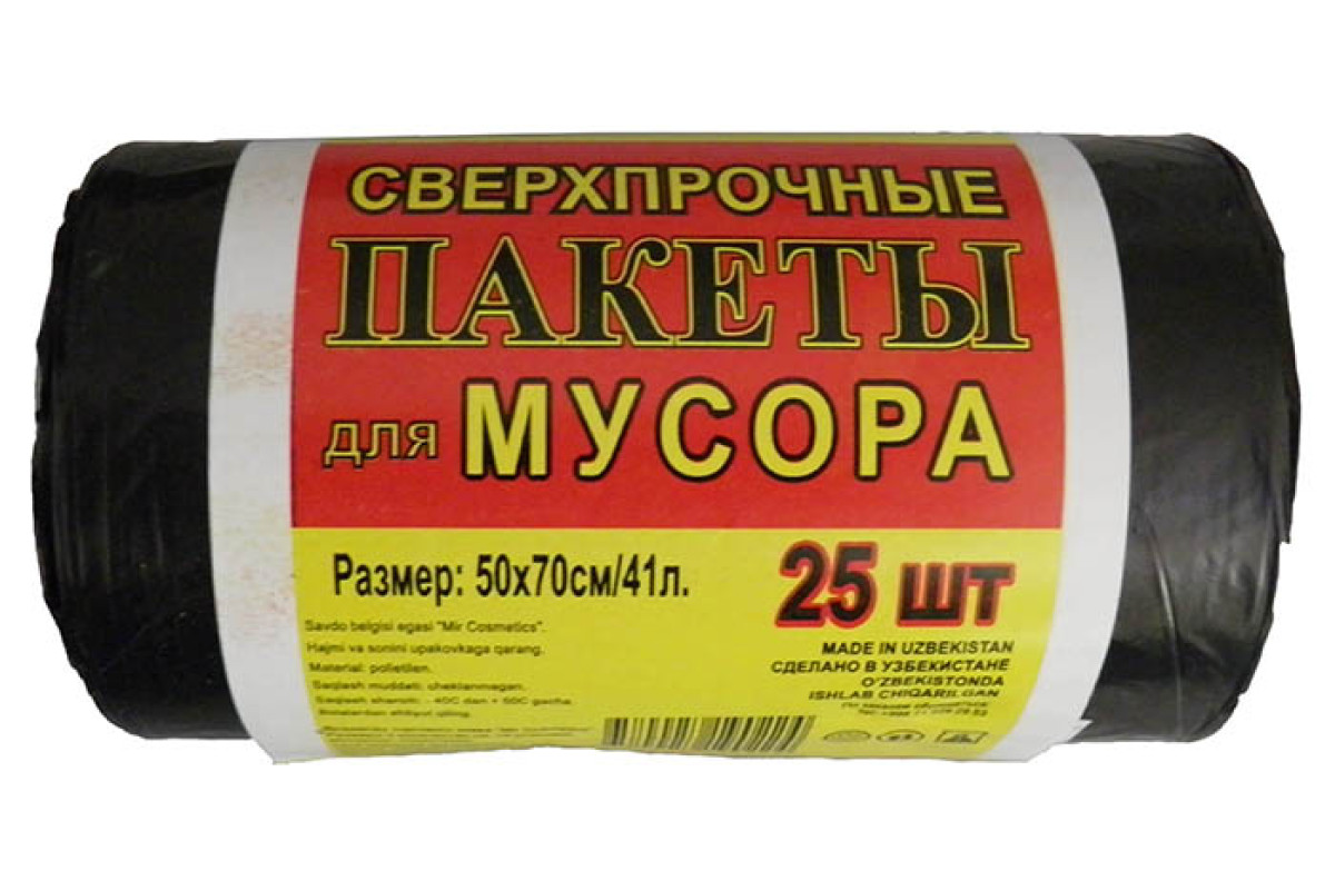 Пакеты для мусора 50*70см/41л 25шт в ассортименте