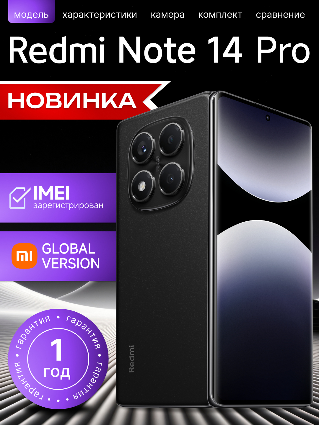 Смартфон Redmi Note 14 pro, 12GB+512GB, AMOLED 120Hz дисплей