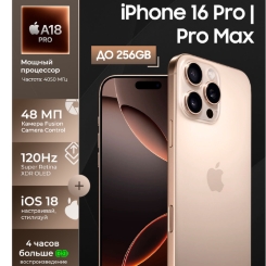 Смартфон Apple iPhone 16 Pro, 16 Pro Max, 256 ГБ, 128 ГБ, Super Retina XDR 120 Гц